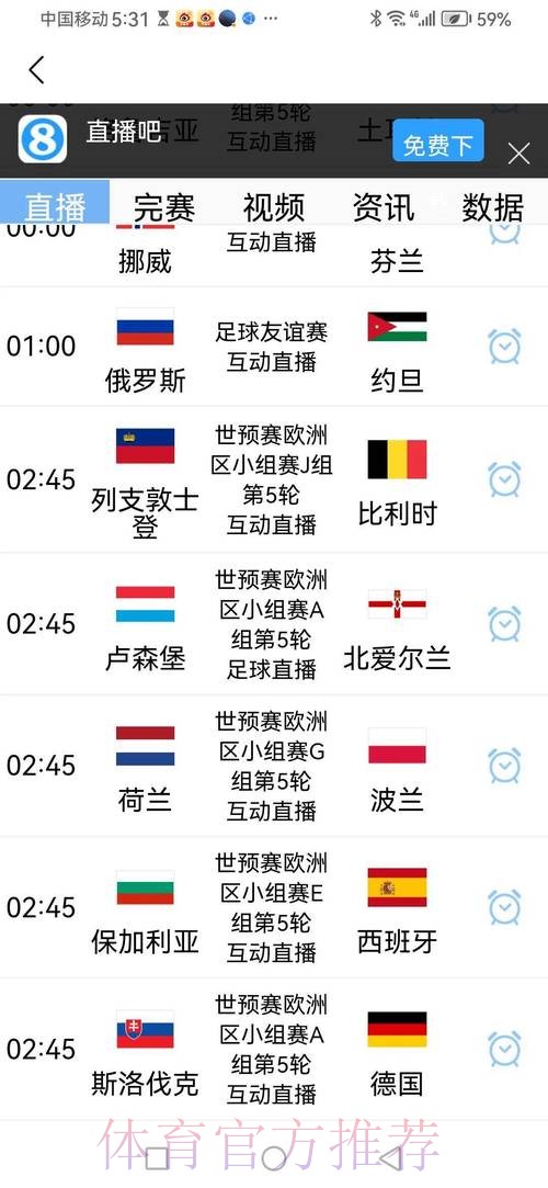 2026世界杯完整赛程APP 2026世界杯完整赛程APP