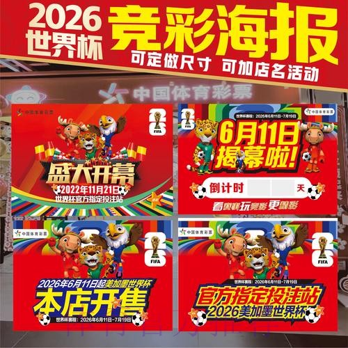 2026世界杯投注技巧几点开始 2026世界杯投注技巧几点开始