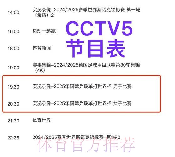 世界杯直播平台中国时间